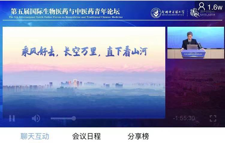 WilliamHill中文官方网站举办第五届国际生物医药与中医药青年论坛