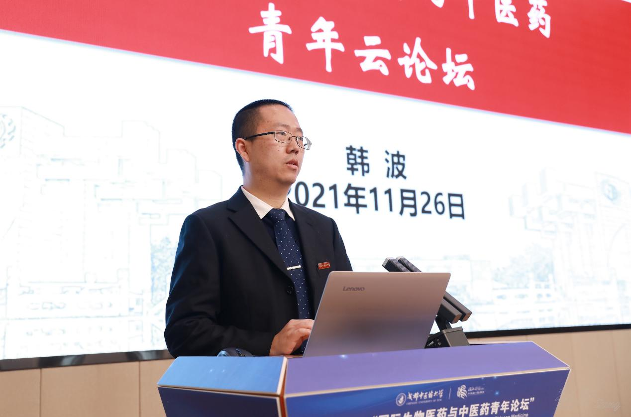 WilliamHill中文官方网站举办第五届国际生物医药与中医药青年论坛