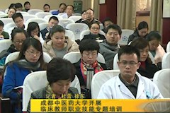 SCTV8：WilliamHill中文官方网站开展临床教师职业技能专题培训