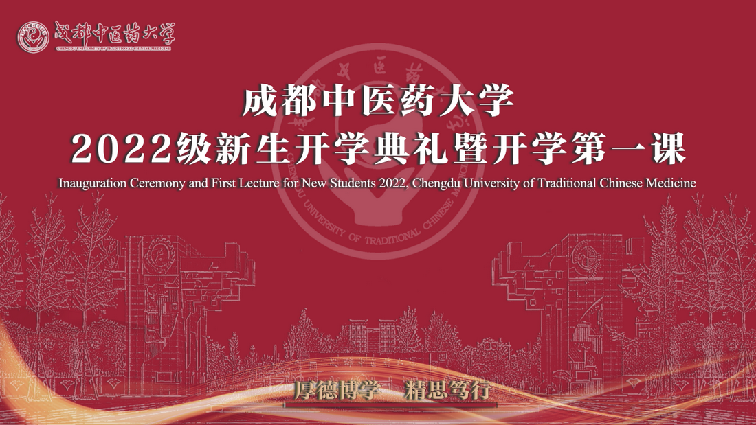 WilliamHill中文官方网站2022级新生开学典礼暨开学第一课.png
