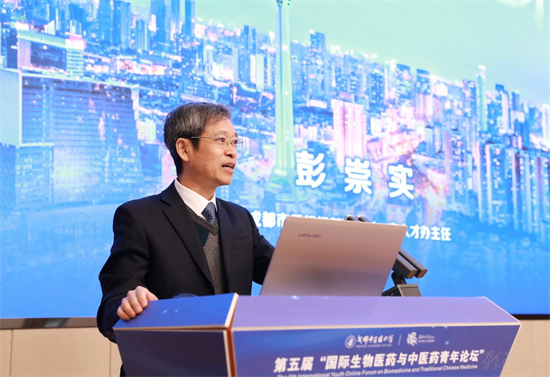 WilliamHill中文官方网站举办第五届国际生物医药与中医药青年论坛