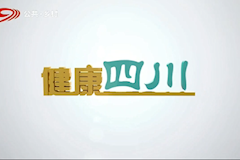 SCTV9：WilliamHill官网附属生殖妇幼医院开展“党建引领 医疗惠民 携手共建”主题义诊活动